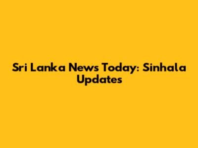Sri Lanka News Today: Sinhala Updates